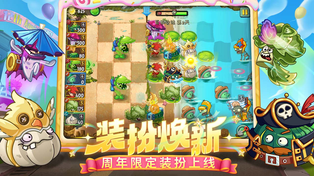 植物大战僵尸2-十二周年庆