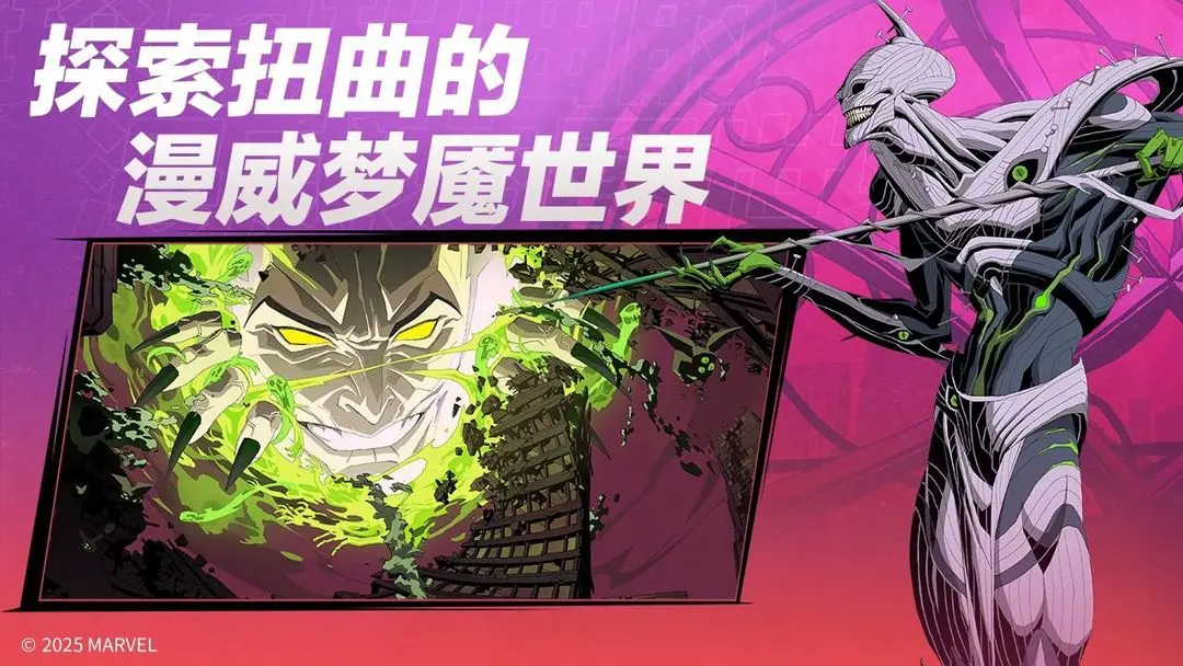 漫威:秘法狂潮