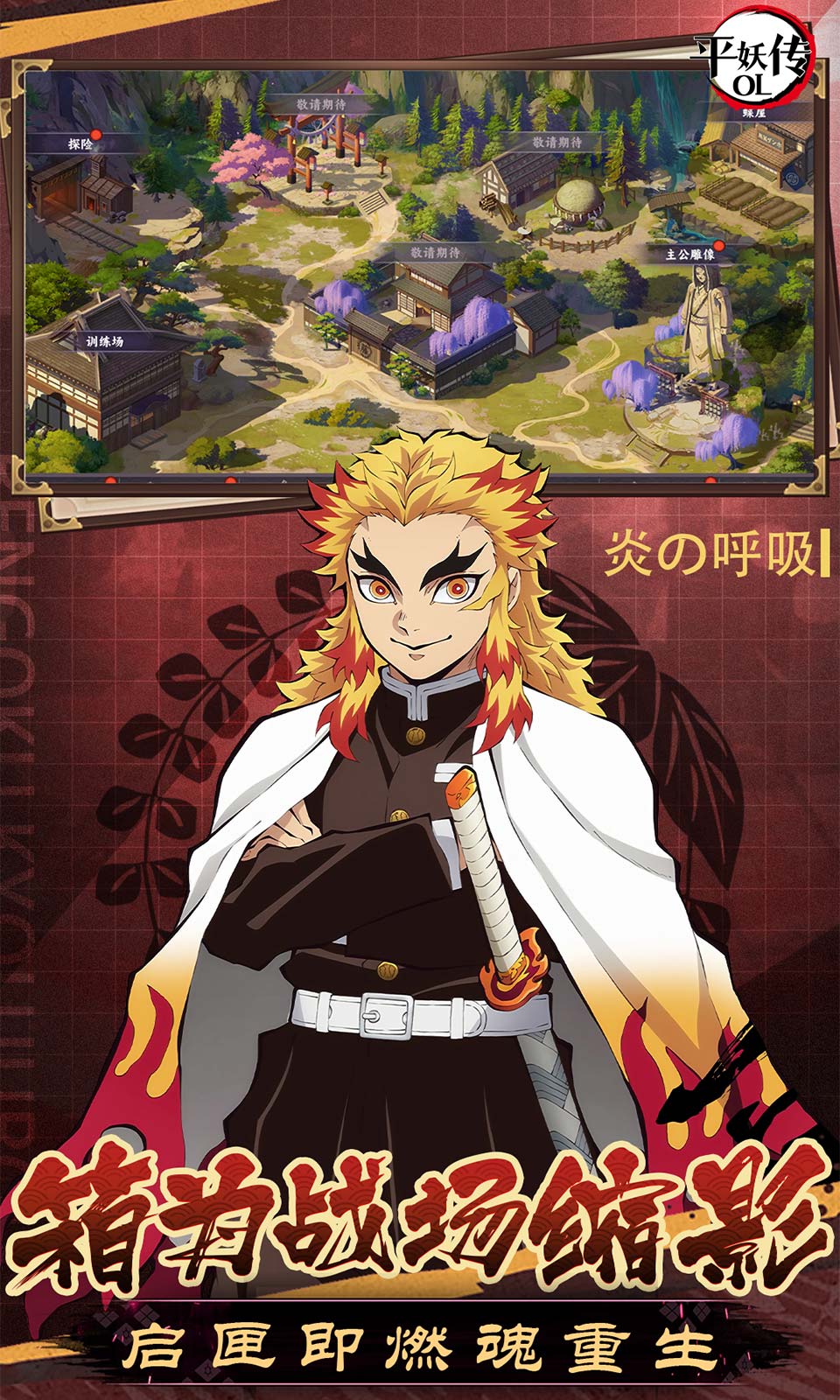 平妖传OL(0.1折)