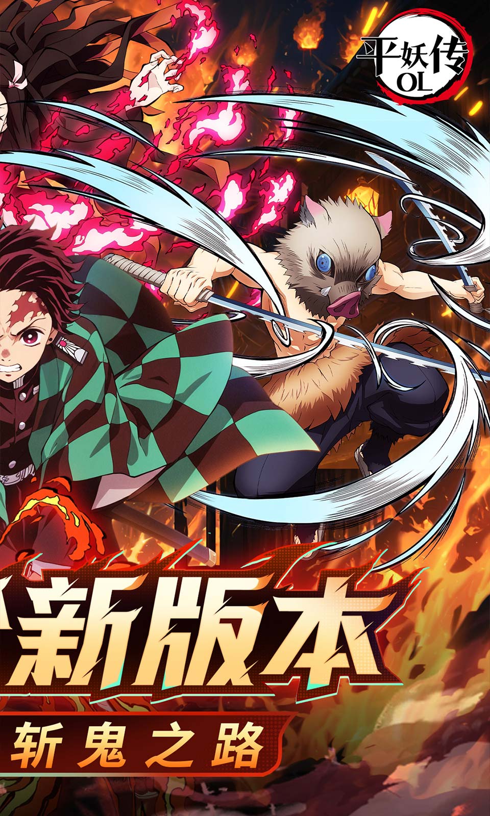 平妖传OL(0.1折)