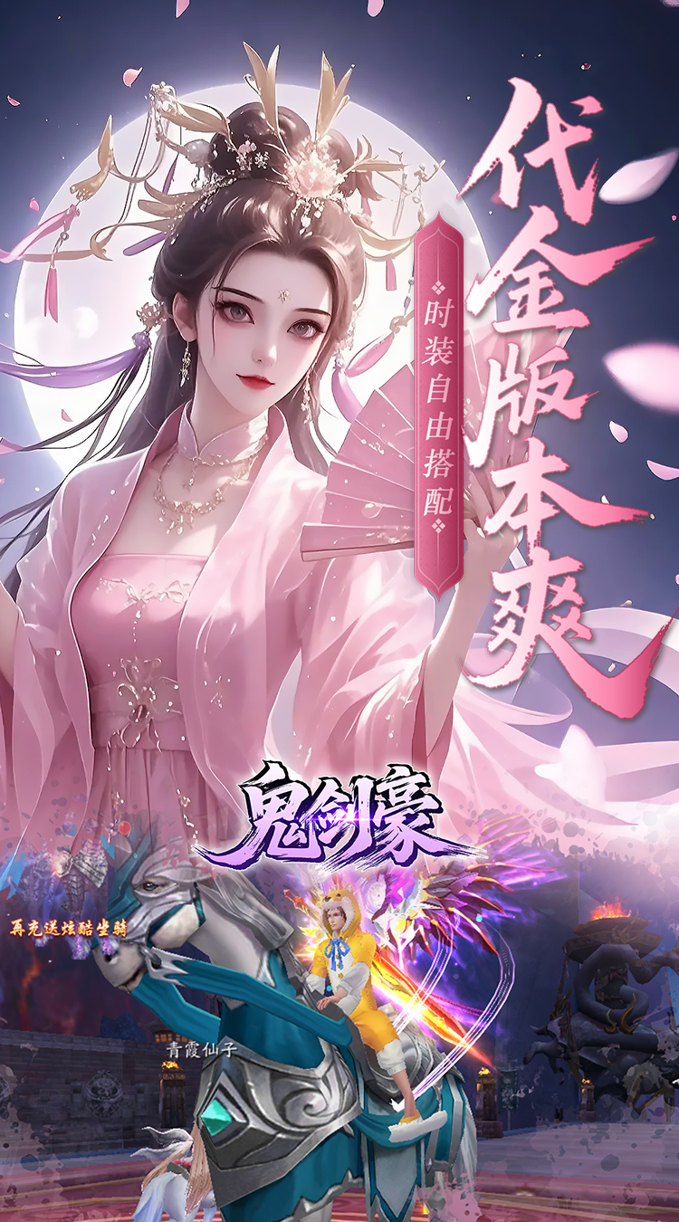 鬼剑豪(0.1折)