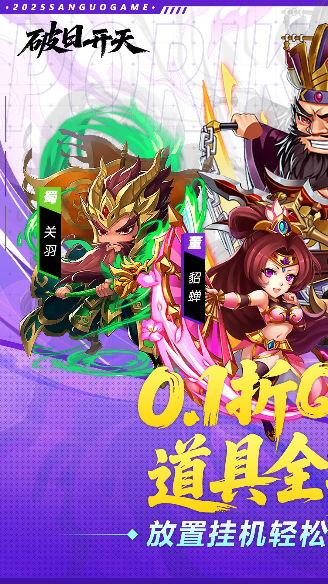 破日开天(0.1折) 破日开天(0.1折)