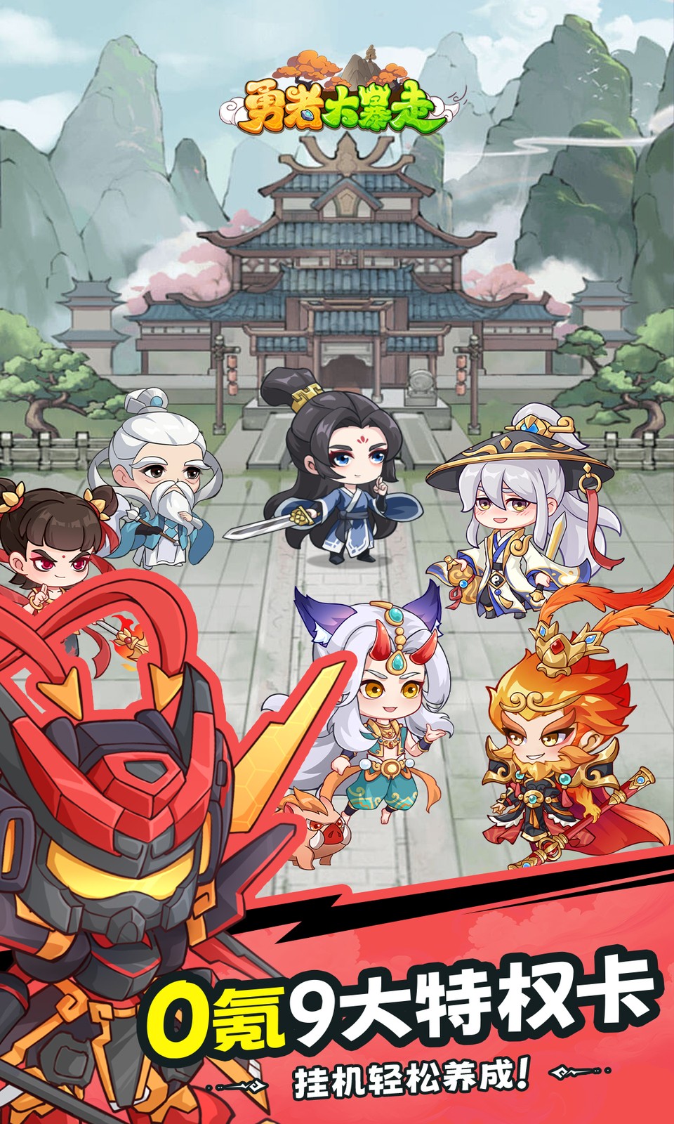 勇者大暴走(0.05折)