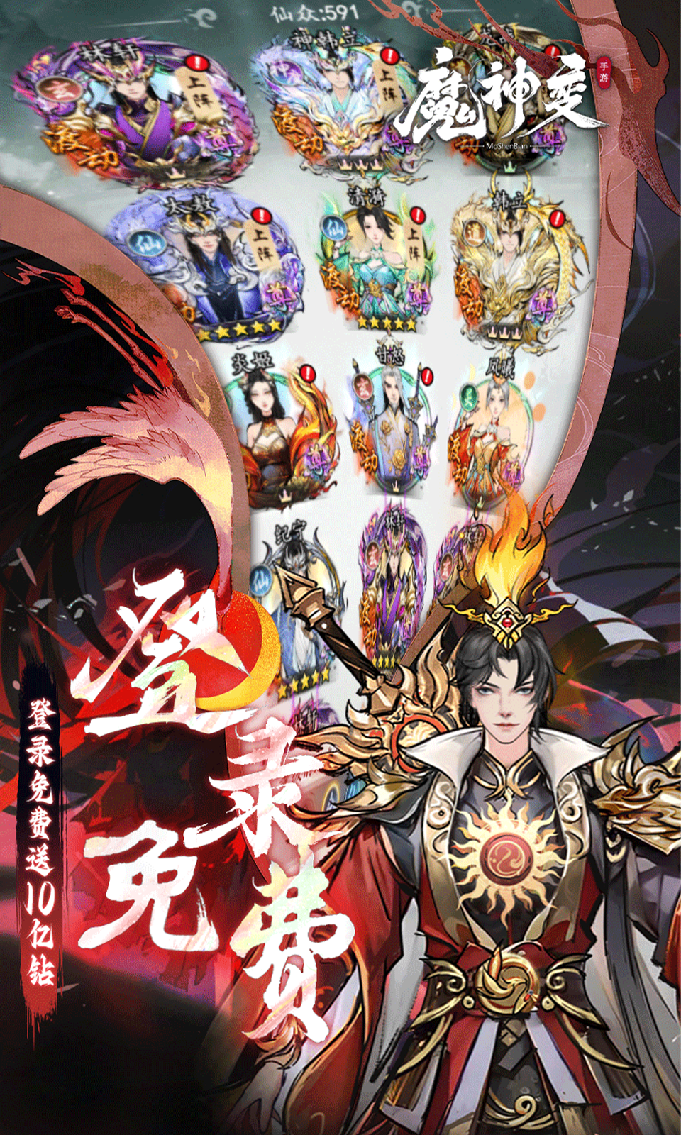 魔神变(0.1折)