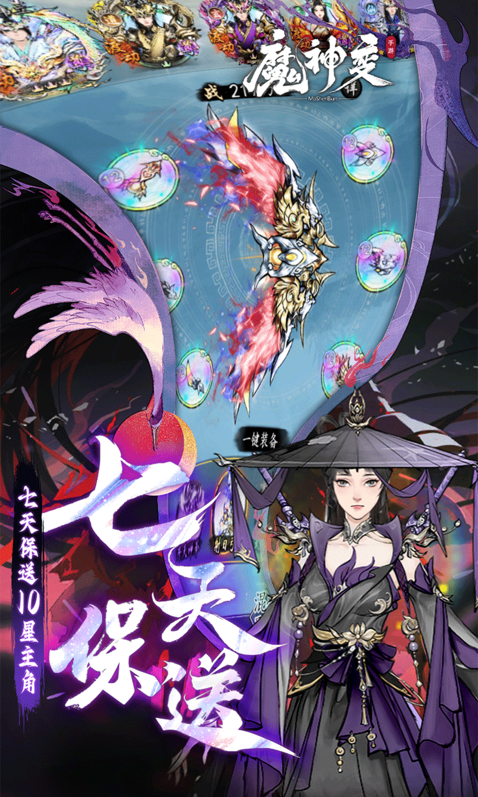 魔神变(0.1折)