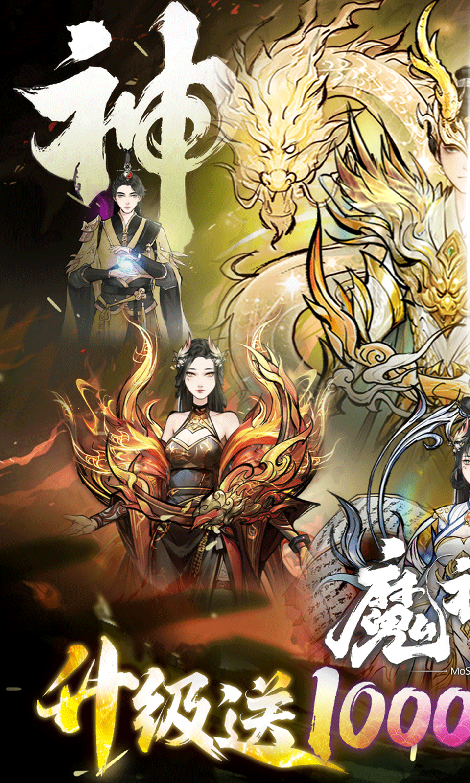 魔神变(0.1折)