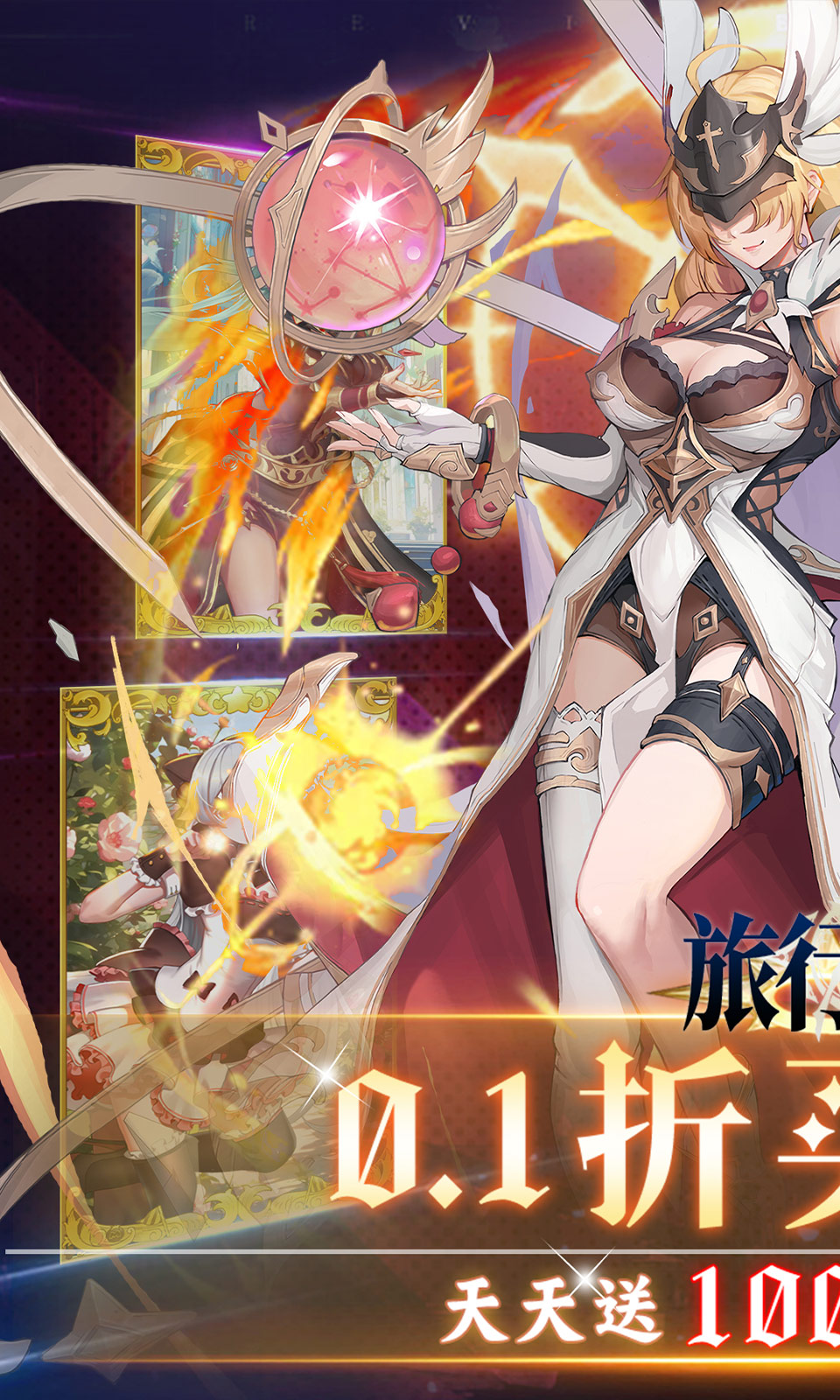 旅行骑士(0.1折买断版)