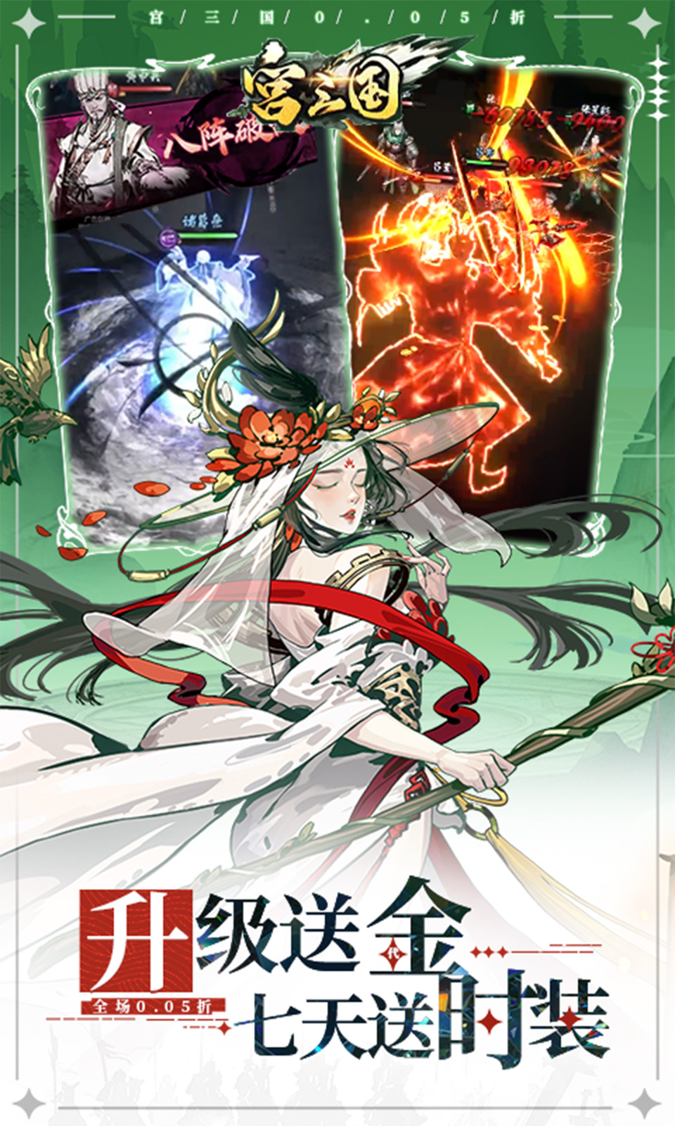 宫三国(0.05折)