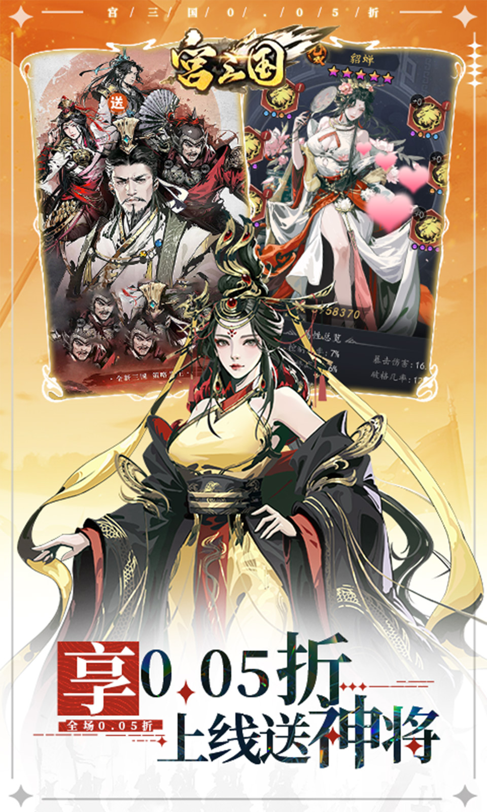 宫三国(0.05折)