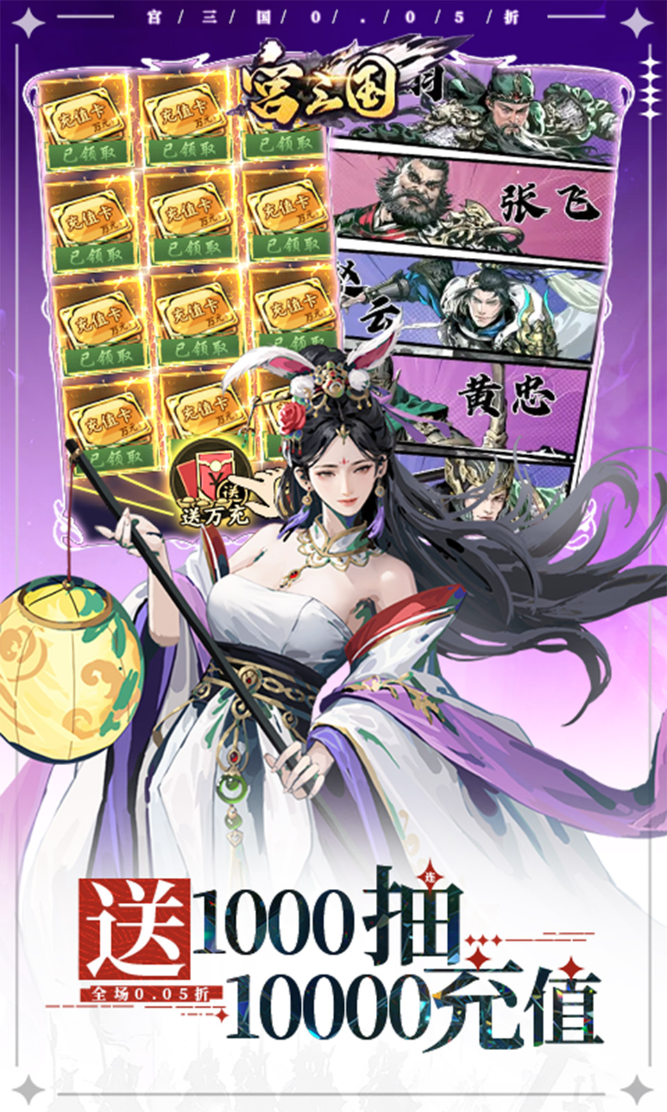宫三国(0.05折)
