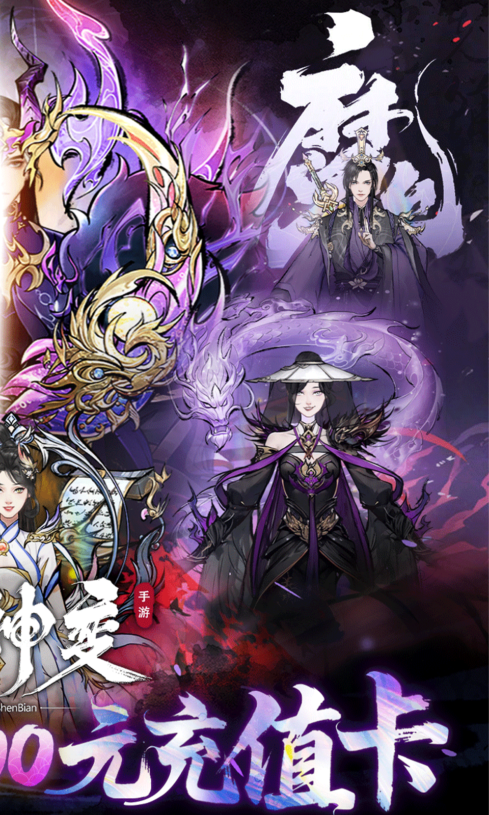 魔神变(0.1折)
