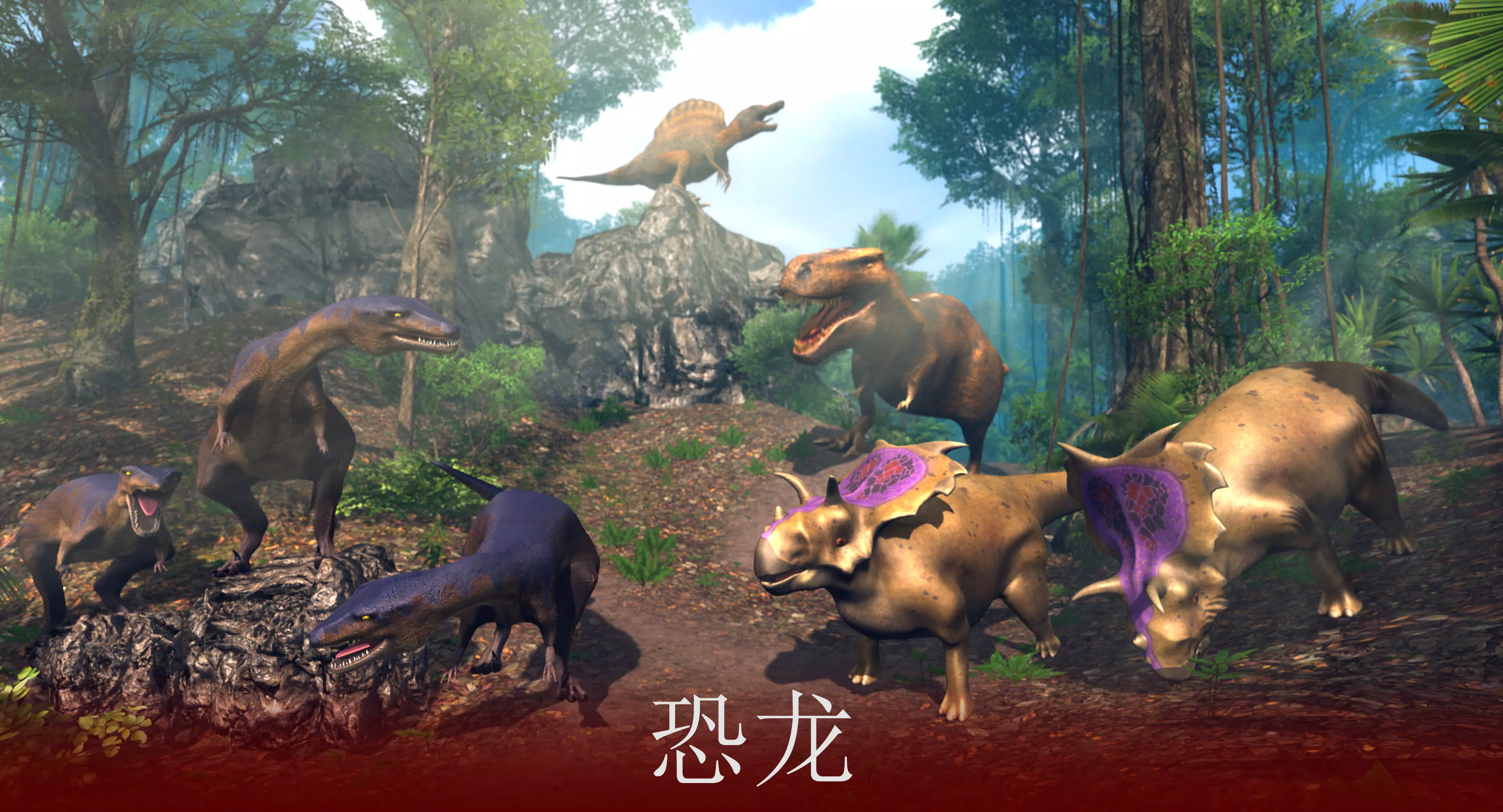 VR侏罗纪:恐龙公园 VR侏罗纪:恐龙公园