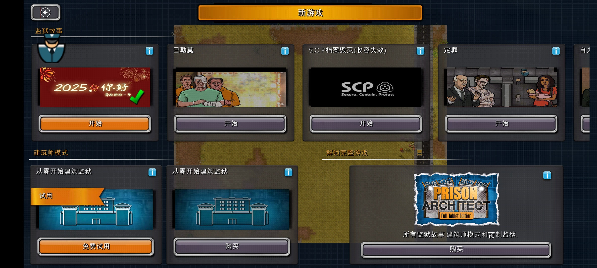 监狱建筑师SCP特殊版(辅助菜单) 监狱建筑师SCP特殊版(辅助菜单)