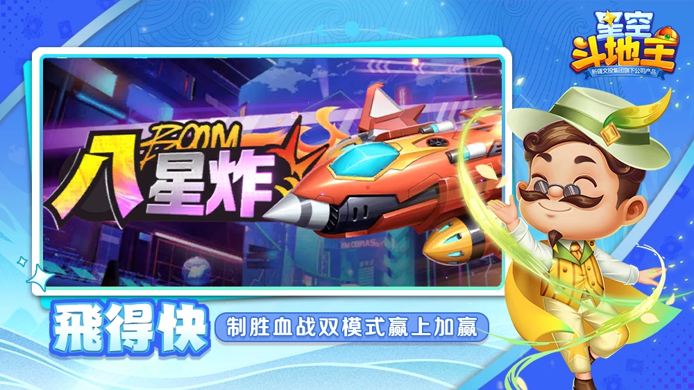 星空斗地主