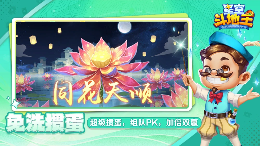星空斗地主