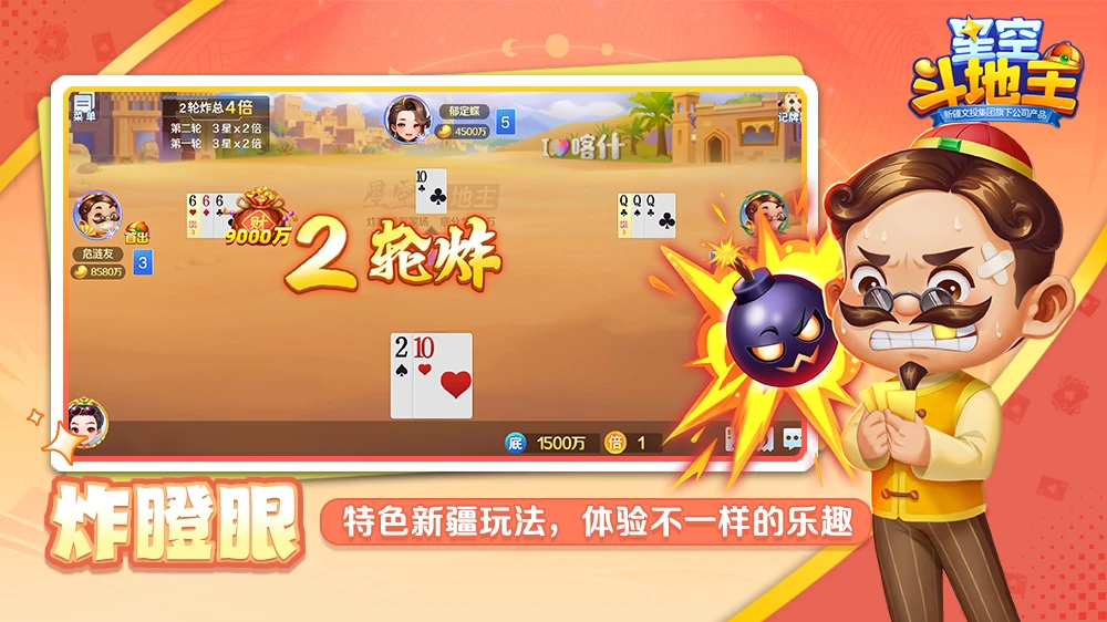 星空斗地主