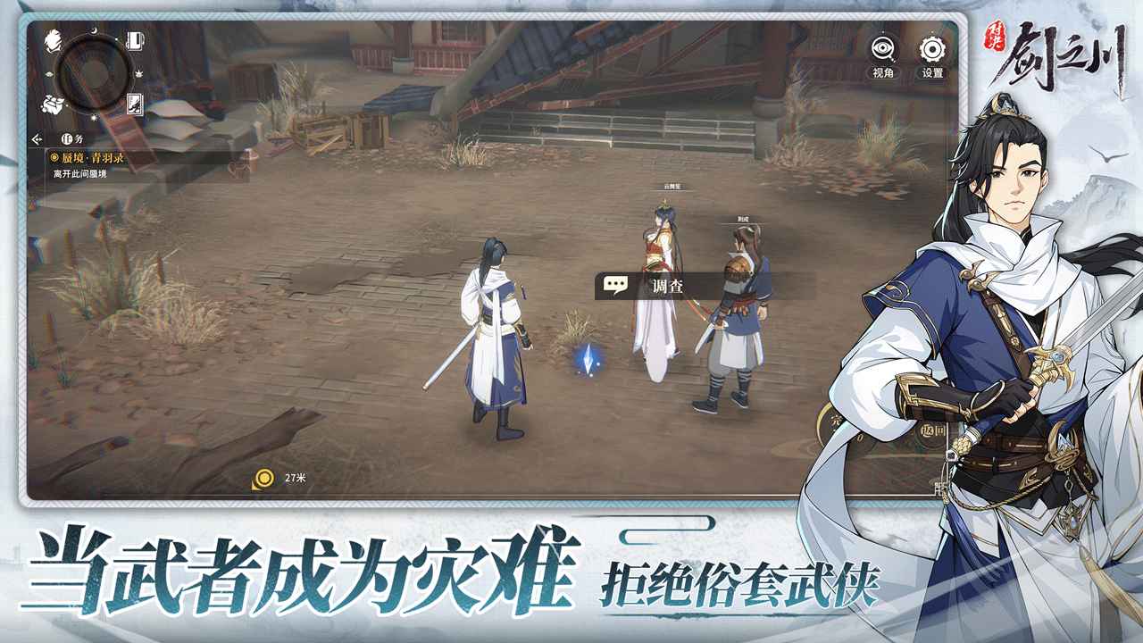 对决!剑之川 对决!剑之川