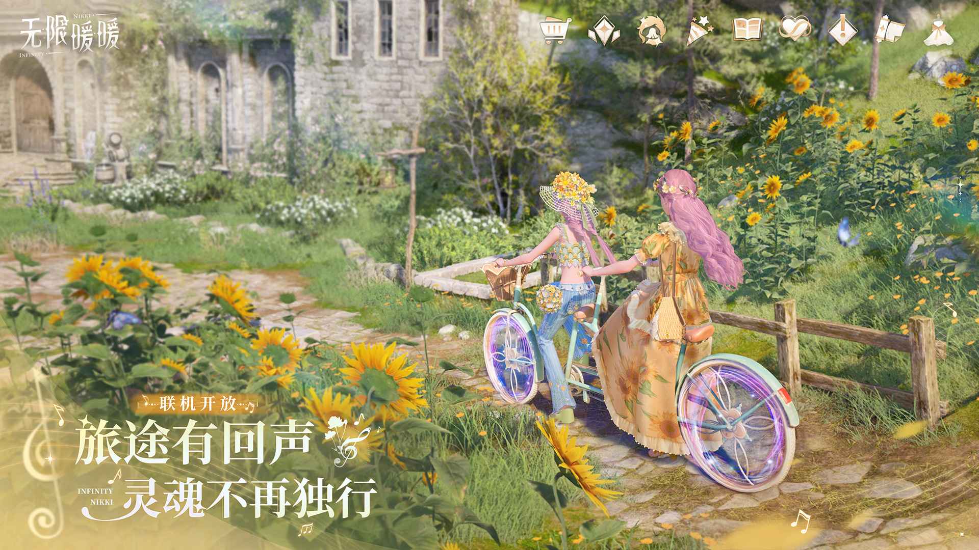 无限暖暖