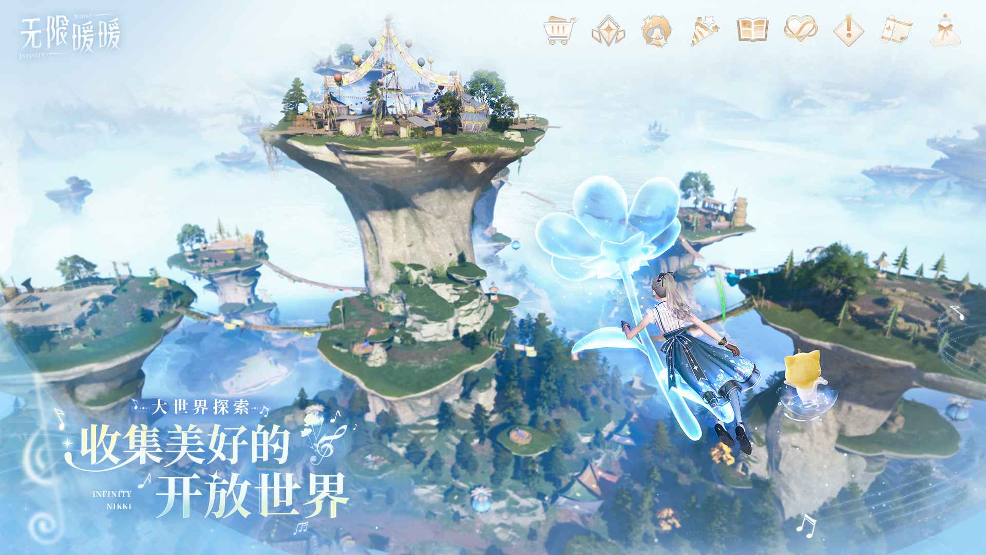 无限暖暖