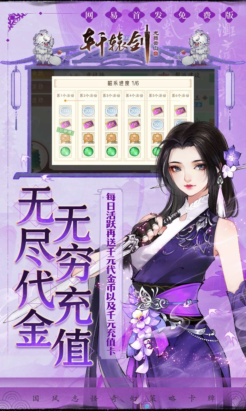 轩辕剑龙舞云山(0.1折网易国风)