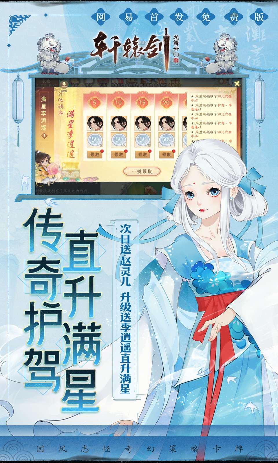 轩辕剑龙舞云山(0.1折网易国风)