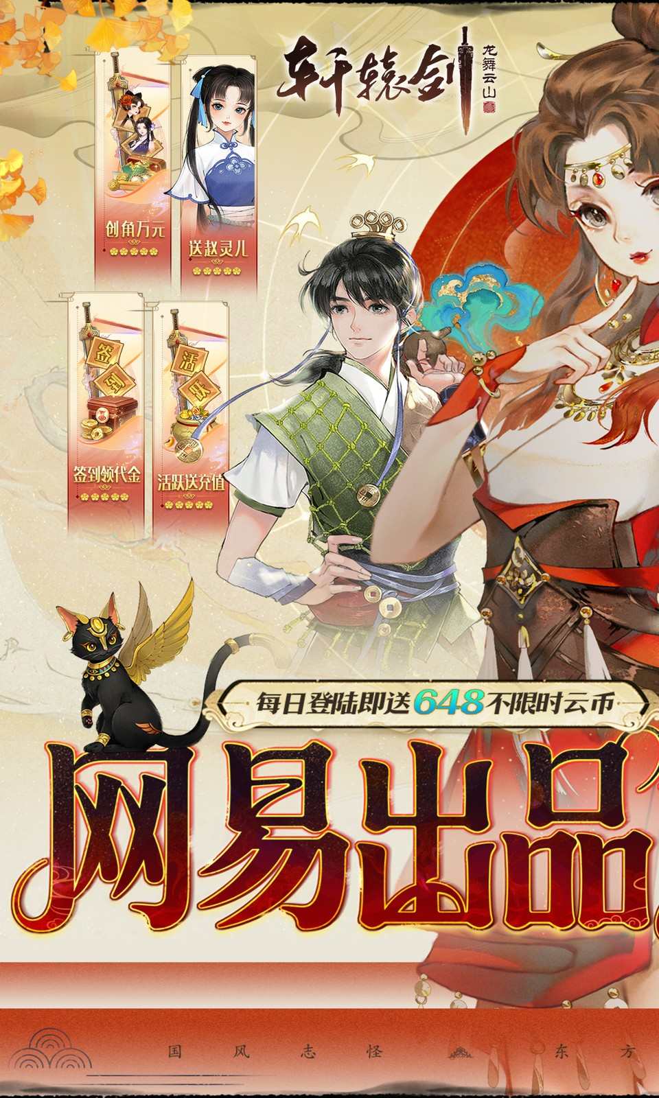 轩辕剑龙舞云山(0.1折网易国风)