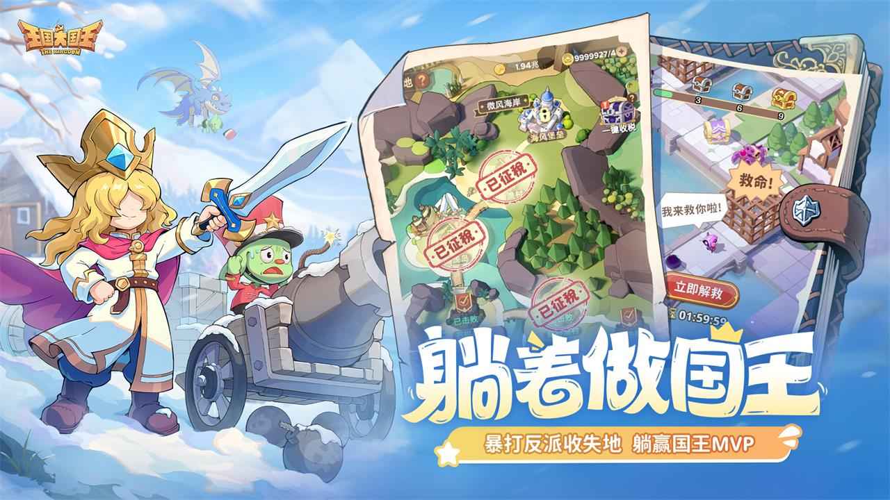 王国大国王 王国大国王