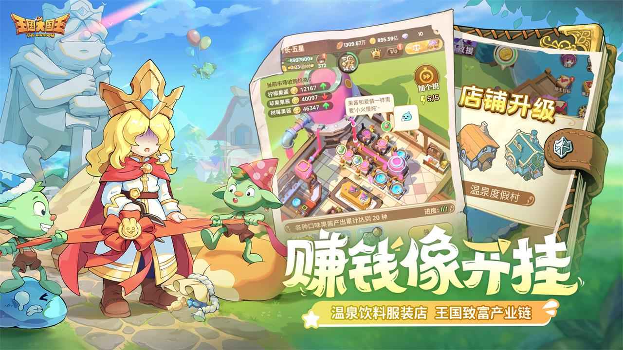 王国大国王 王国大国王