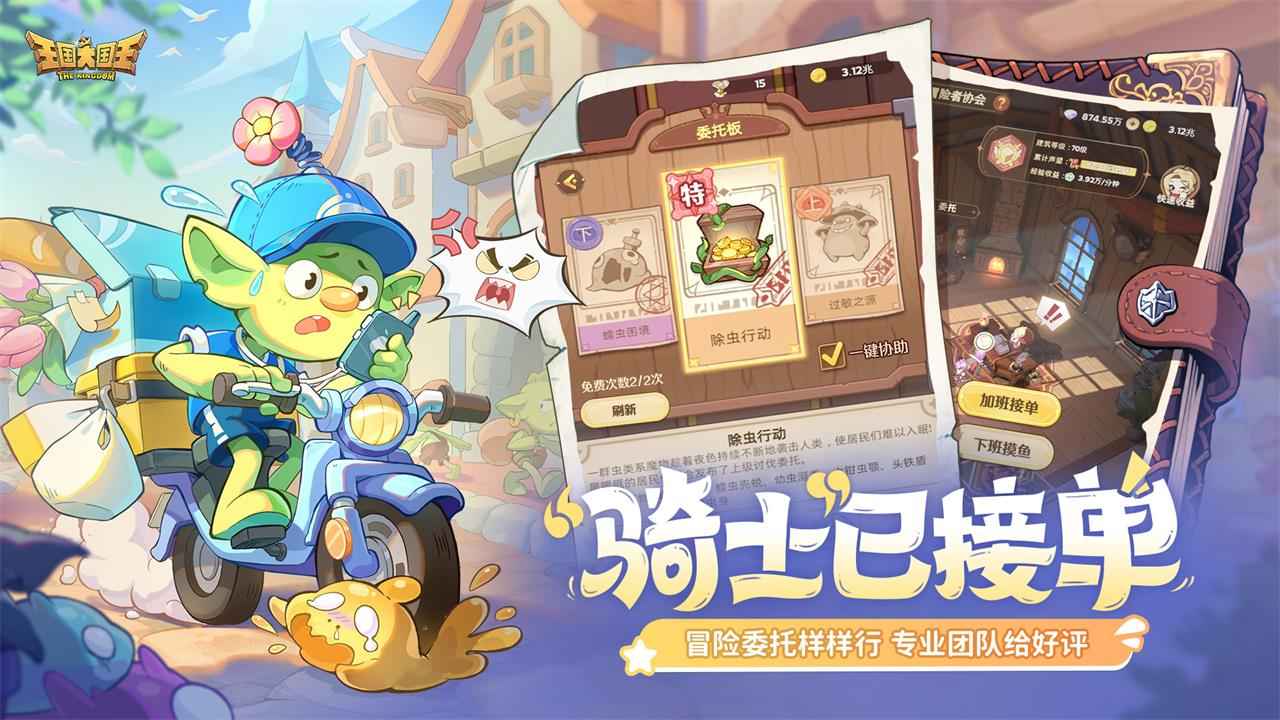 王国大国王 王国大国王