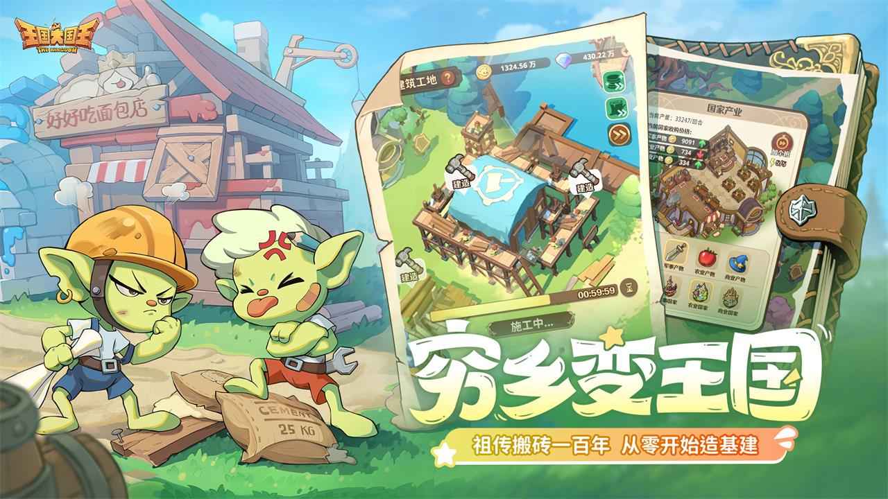 王国大国王 王国大国王