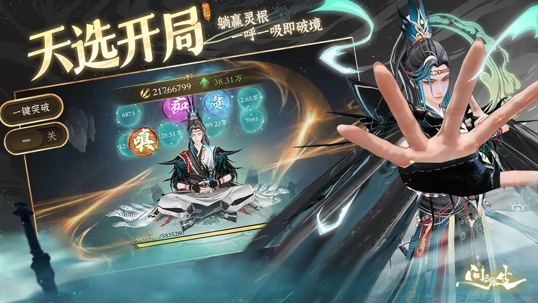 问剑长生 问剑长生