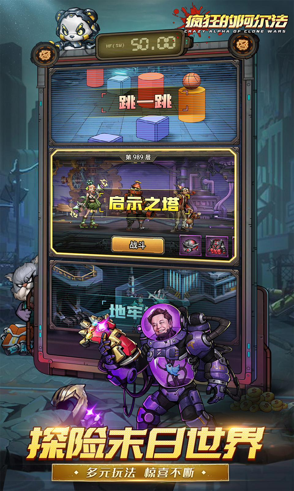 疯狂的阿尔法(0.1折送全英雄)