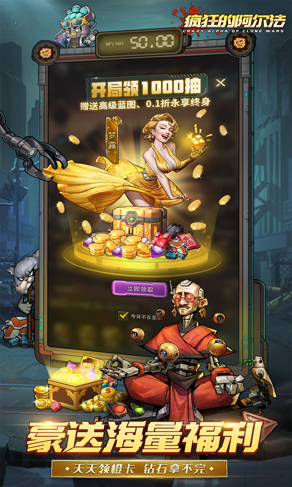 疯狂的阿尔法(0.1折送全英雄)