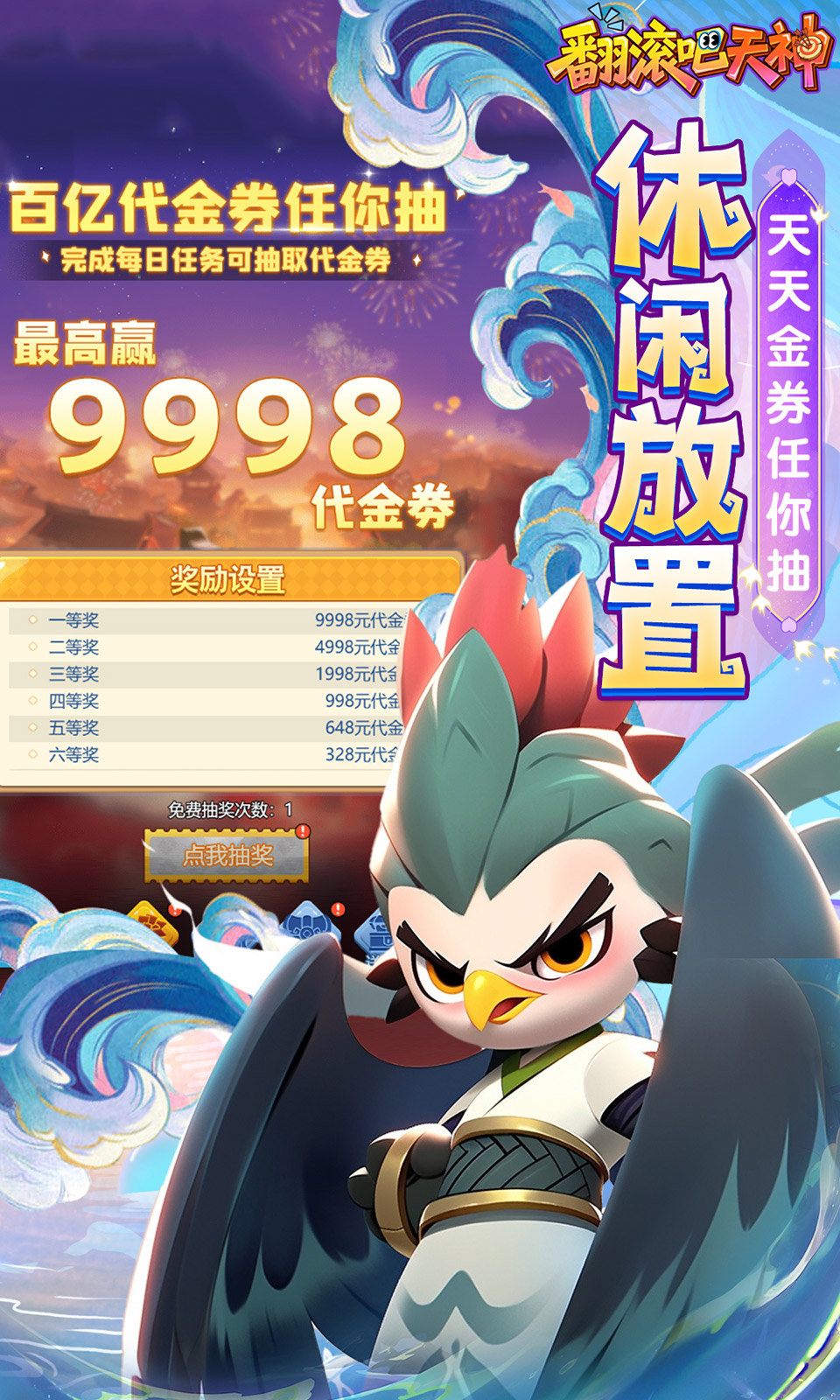 翻滚吧天神(0.1折塔防)