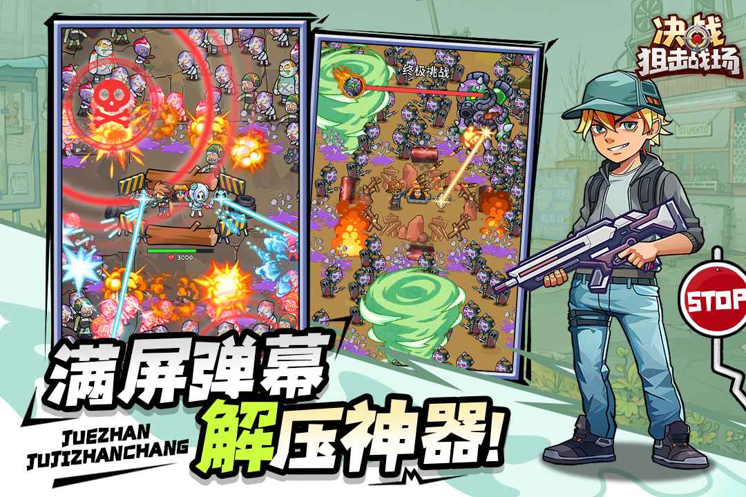 决战狙击战场 决战狙击战场