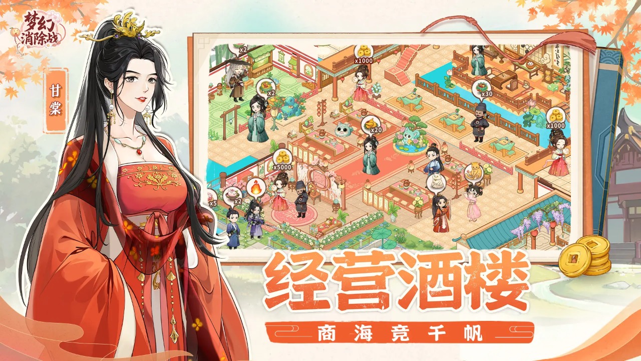梦幻消除战