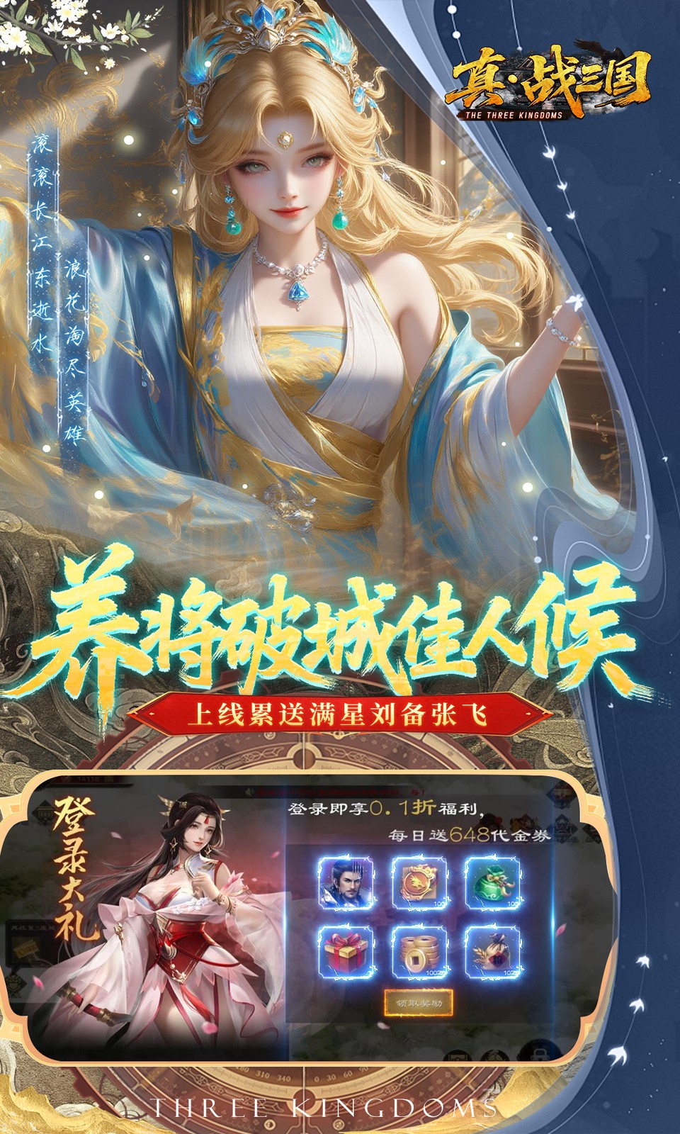 真·战三国(0.1折) 真·战三国(0.1折)