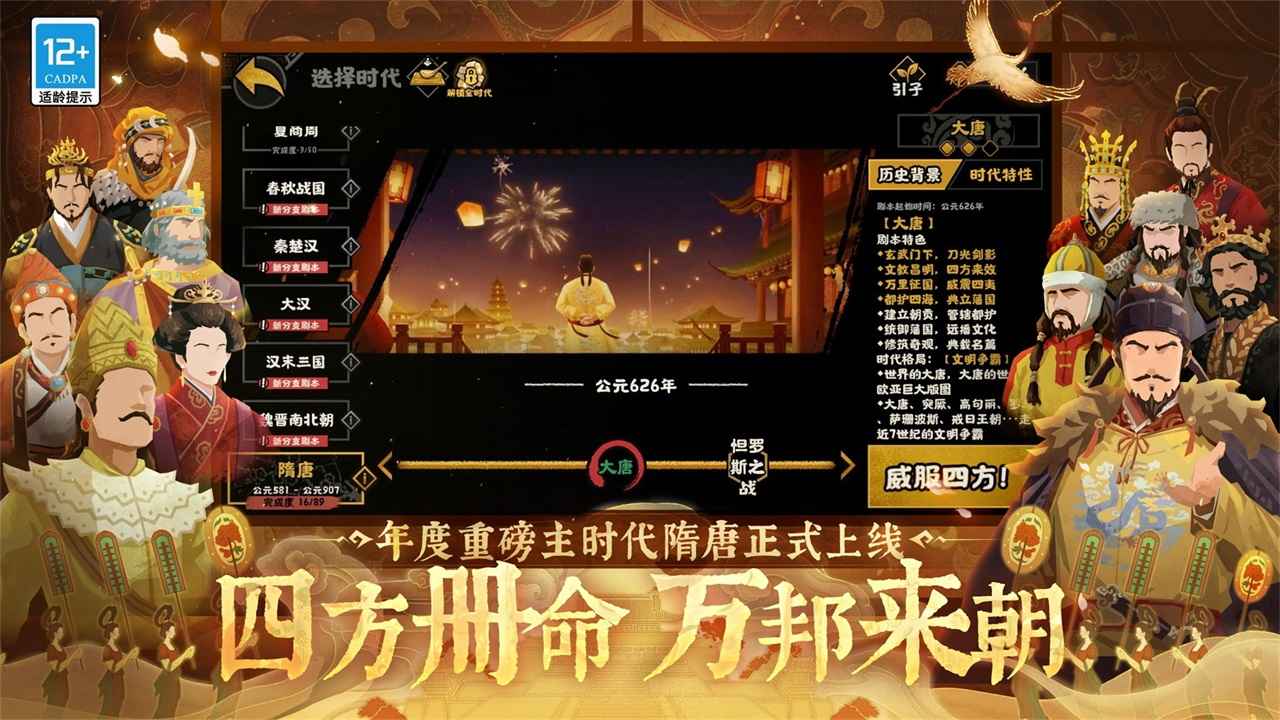 无悔华夏(九游版)