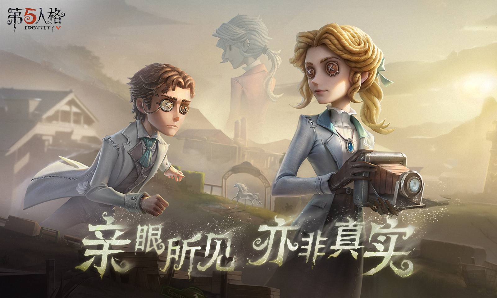 第五人格
