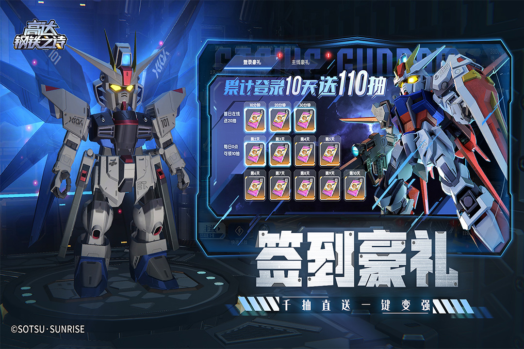 高达钢铁之诗