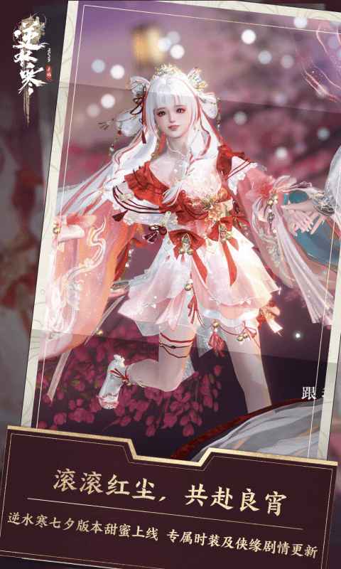 逆水寒(官服)