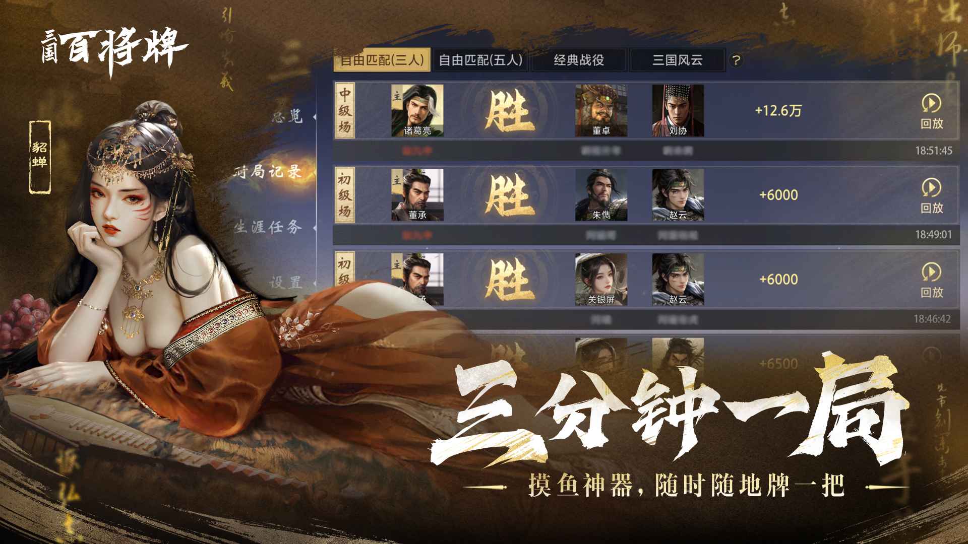 三国:百将牌 三国:百将牌