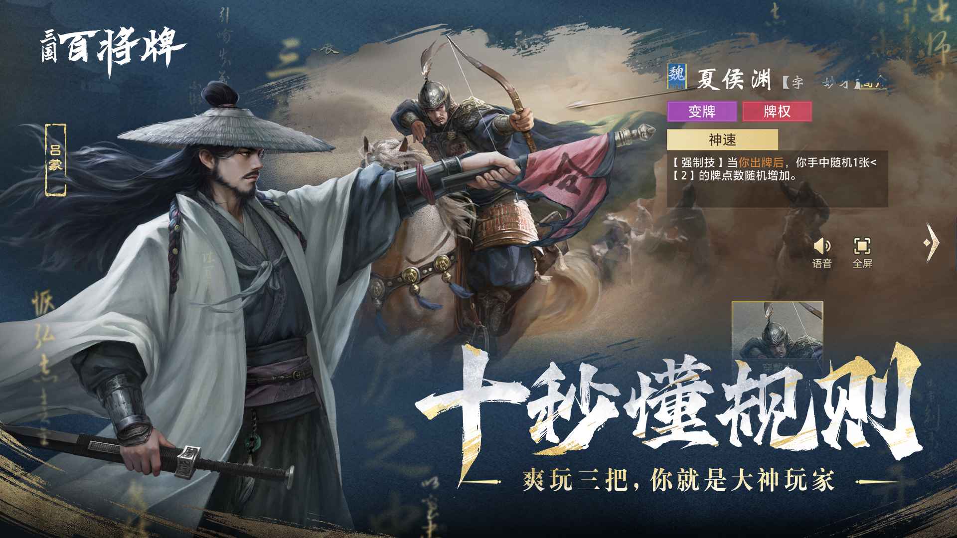 三国:百将牌 三国:百将牌