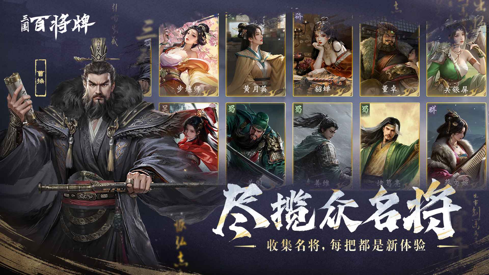 三国:百将牌 三国:百将牌