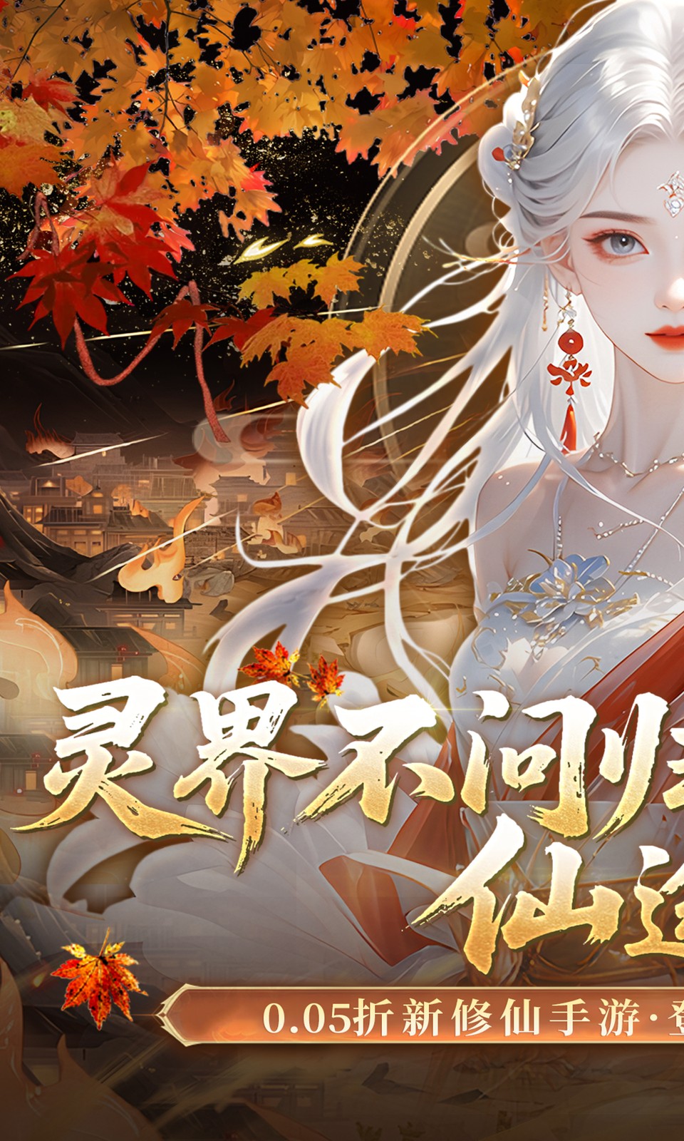 灵界仙都(0.05折)