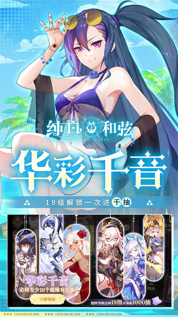 纯白和弦(0.1折免费版)