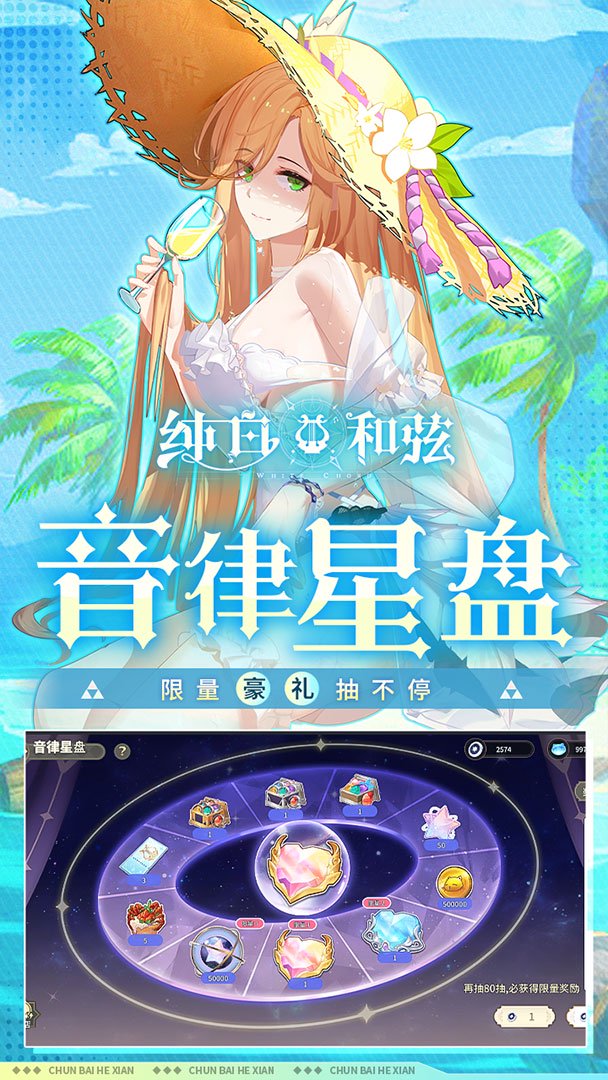 纯白和弦(0.1折免费版)