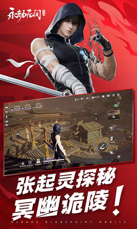 永劫无间手游(官服)