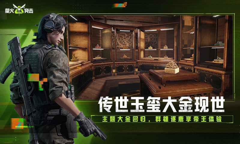 萤火突击(官服)