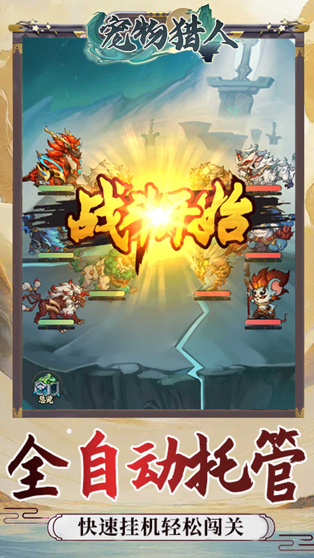 宠物猎人(0.05折免费版) 宠物猎人(0.05折免费版)